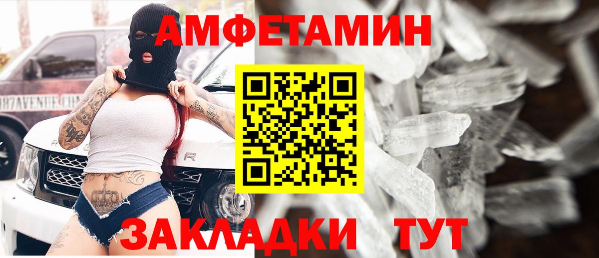 Амфетамин Розовый Дзержинский
