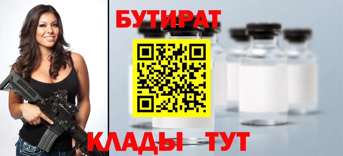 БУТИРАТ бутик Дзержинский