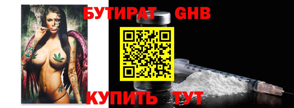 Дзержинский  БУТИРАТ GHB  Вход с VPN 
