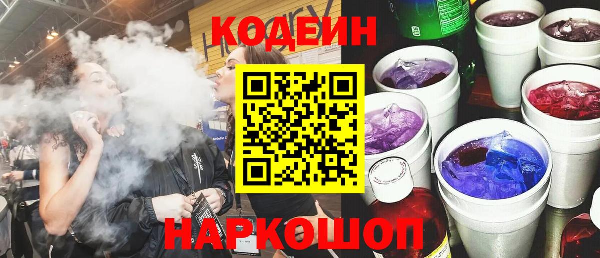 Дзержинский  Codein напиток Lean (лин)  Кодеиновый сироп Lean напиток Lean (лин)  Вход с VPN 