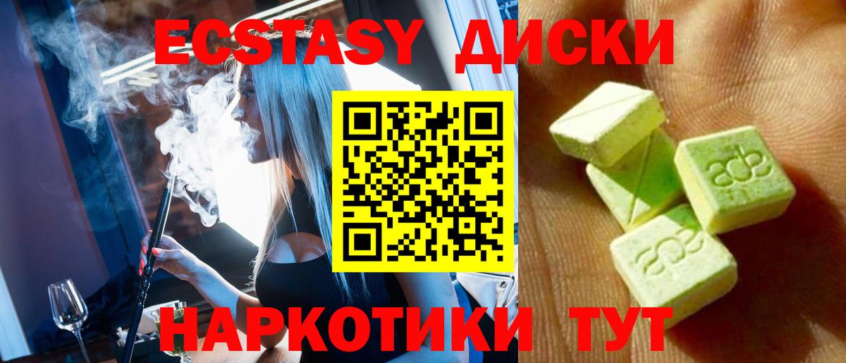 Экстази mix  наркотики  мега маркетплейс  Дзержинский  ЭКСТАЗИ диски  Вход с VPN  Ecstasy 