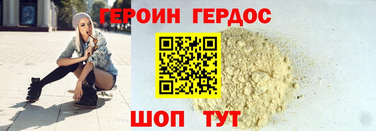 Героин белый Дзержинский
