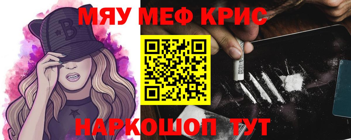 МЕФ кристаллы  Вход с VPN  Мефедрон 4 MMC  МЯУ-МЯУ  Дзержинский  МЕФ 