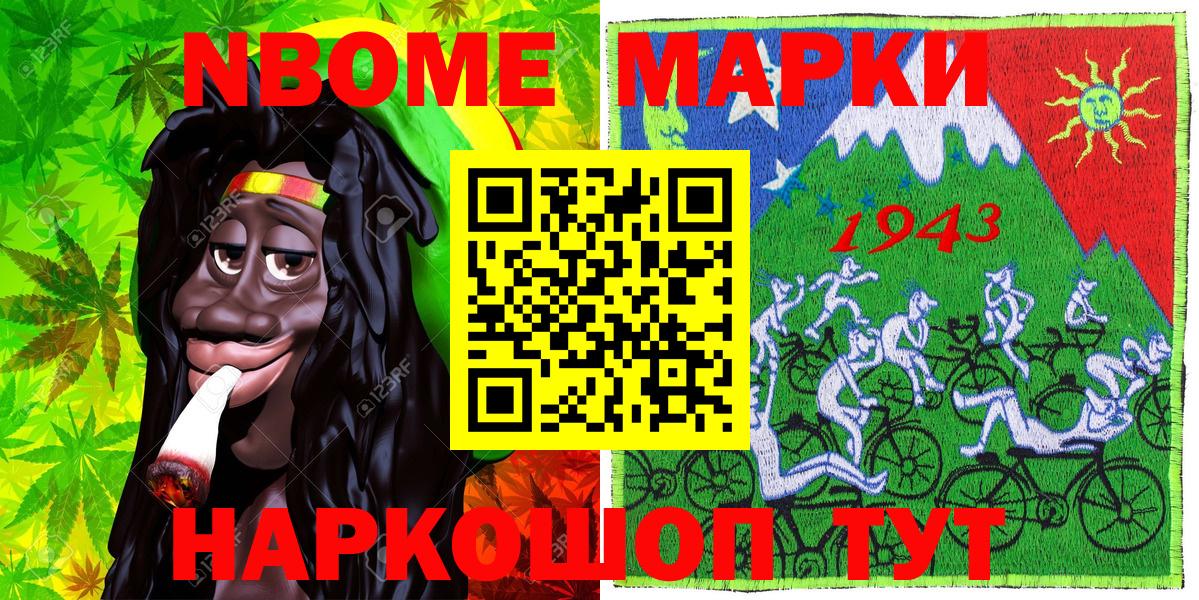 Марки NBOMe 1,8мг Дзержинский